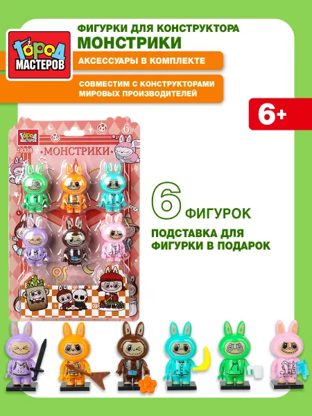 Город мастеров Конструктор фигурки монстрики 6 шт