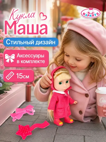 Карапуз Кукла коллекционная с одеждой Маша и Медведь для девочки
