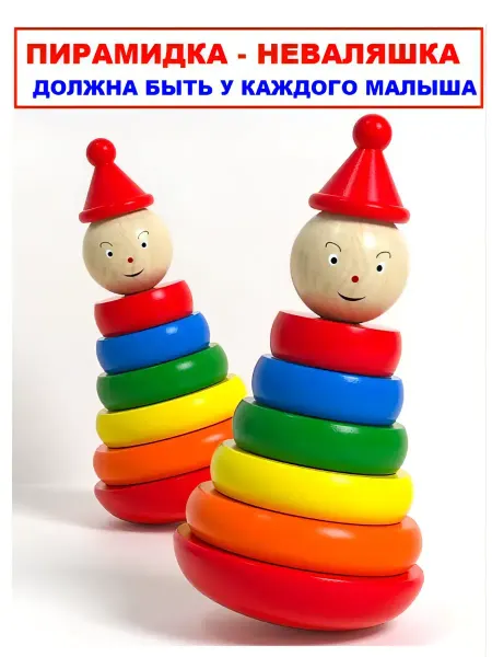 Неваляшка-пирамидка деревянная для малышей "Клоун"