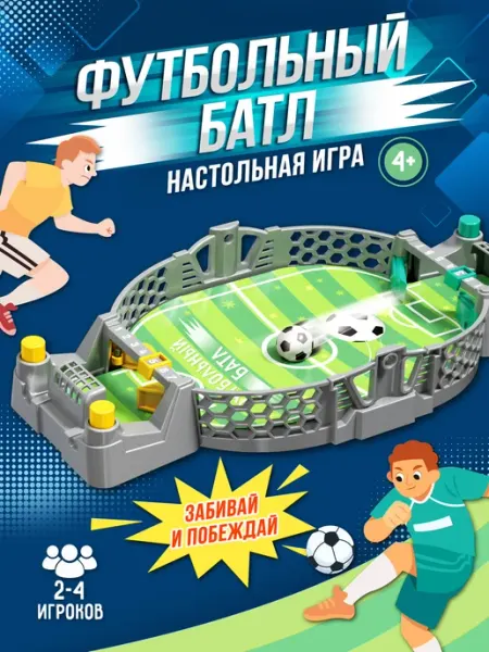 ДЕСЯТОЕ КОРОЛЕВСТВО Настольный футбол мини игра для детей
