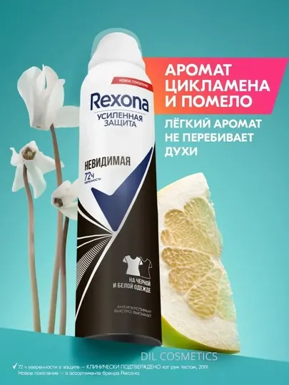 Антиперспирант-аэрозоль Рексона, дезодорант, защита от пота и запаха, 4 видов, 200 мл