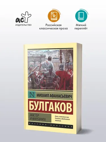 Мастер и Маргарита | Булгаков Михаил Афанасьевич