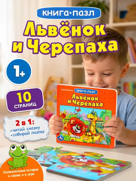 Умка Книга пазл интерактивная картонная книжка сказка для малышей