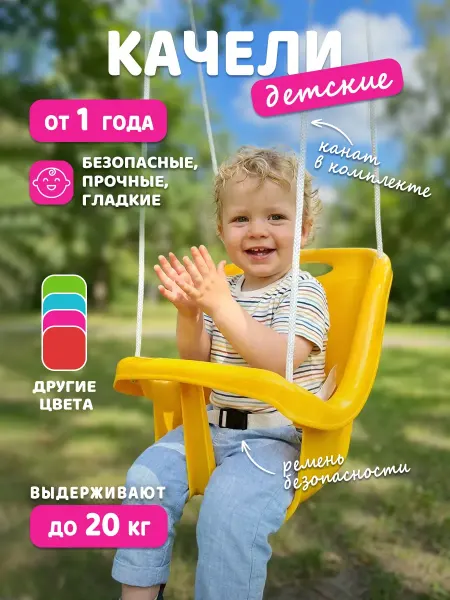 ПластиК Качели пластиковые подвесные со спинкой желтые