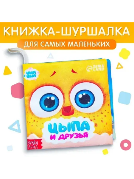 Яркая мягкая книжка-игрушка для малышей