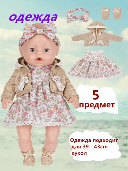 Комплект платьев с цветочным принтом для кукол 39-43 см. Ком…