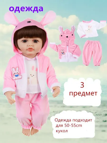 Костюм для куклы розовый кролик для кукол 50-55 см