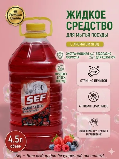 Жидкое мыло для посуды, с ароматом Ягод, 4,5 л