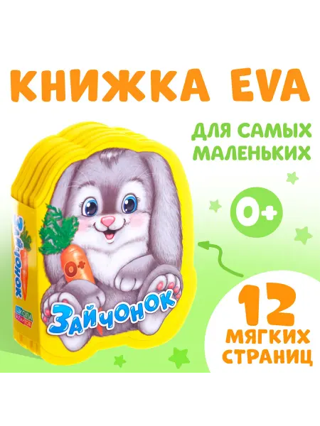 Буква-Ленд Книга для малышей