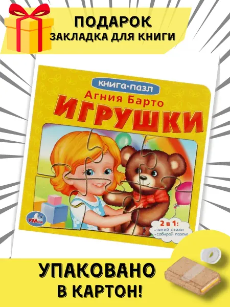 Умка Книга-пазл. Игрушки