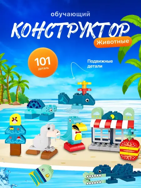 Flytoys Конструктор детский "Животные"
