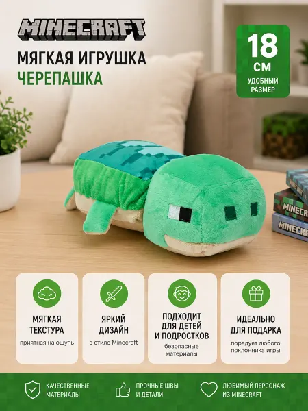 Мягкие игрушки Minecraft