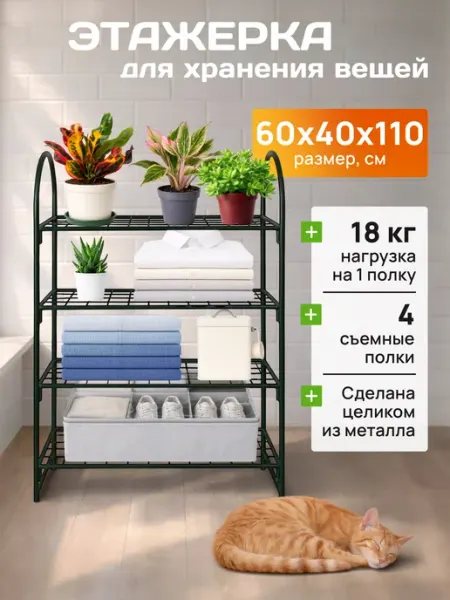 Огороша Стеллаж для рассады Гранд, 4 полки, высота 110 см