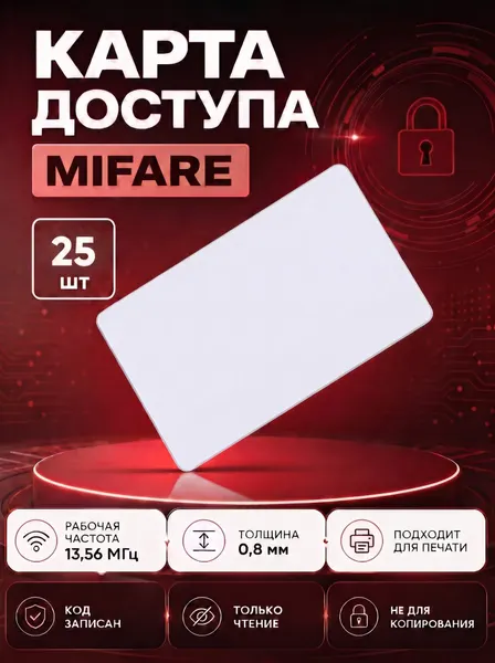 Карта доступа Mifare с прорезью (10шт), Рабочая частота 13,56 Мгц, 1K, неперезаписываемая, для контроллера, турникета, домофона