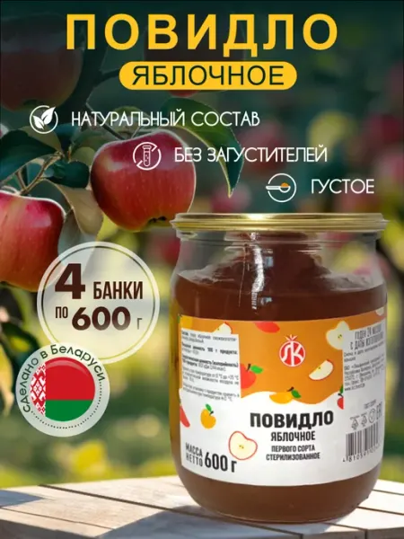 Ляховичский консервный завод Повидло яблочное - 4 банки по 600 гр
