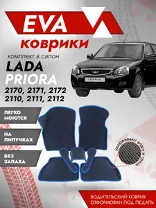 Ева ковры LADA PRIORA 3Д пресс кожа (Ева коврики Лада Приора 2170, 2171, 2172 3D) черный кант