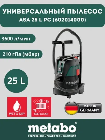 Универсальный строительный пылесос Metabo ASA 25 L PC