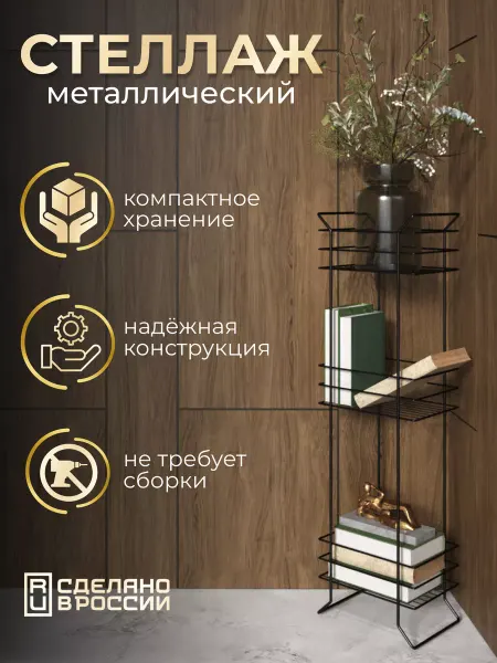 KEMAKS Стеллаж металлический в стиле лофт