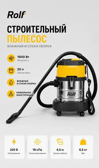 Промышленный пылесос Rolf TOP-60320L