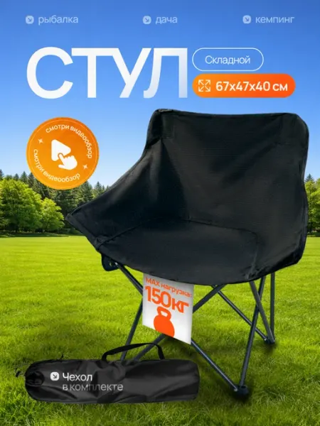 SunHike Стул складной для рыбалки туристический походный