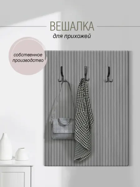 СОН СЕРВИС Вешалка настенная для прихожей и одежды