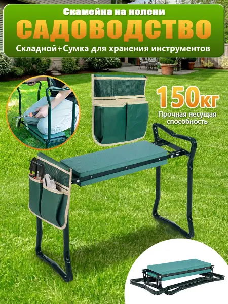 Скамейка садовая перевертыш с ящиком для инструментов