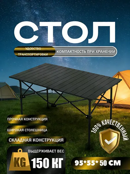 Столик для рыбалки и походов складной, легкий, прочный