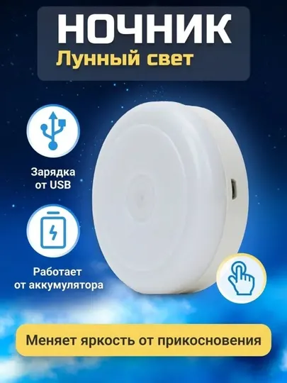 Многоцветный светильник-ночник с 3 цветами