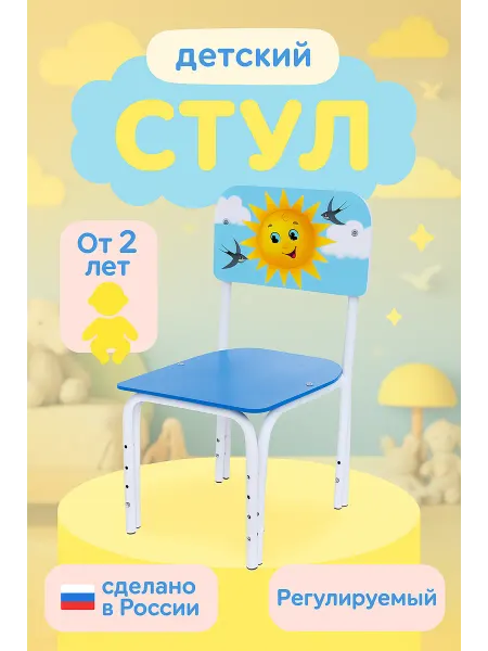ZABIAKA Стул детский деревянный
