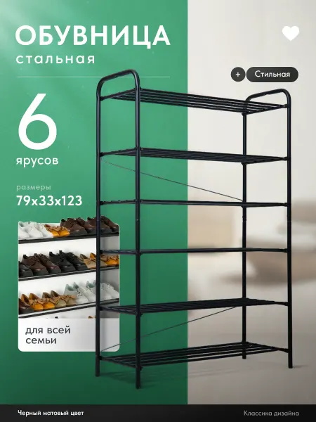 Nika Этажерка для обуви