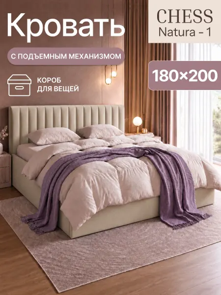 Chess Кровать двуспальная 180х200 с подъемным механизмом Nature 1