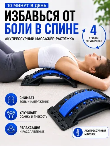 Тренажер для спины и позвоночника, ортопедический корректор осанки, 4 уровня, для снятия боли в пояснице