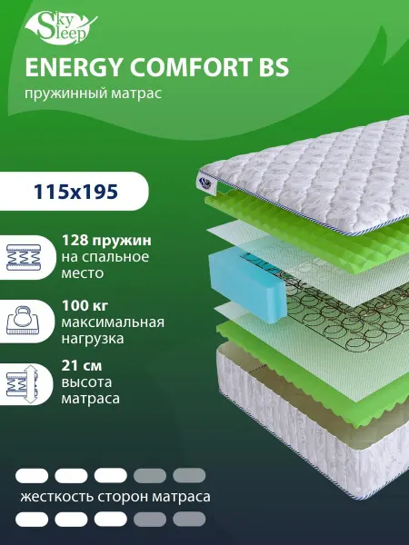 SkySleep Матрас 115х195 ортопедический пружинный на кровать и диван