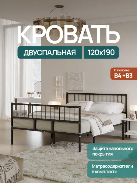 ЛофтУм Кровать металлическая 120х190см со спинками В4+В3