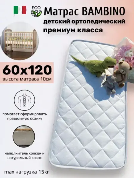 VENTO RAT Матрас 120х60 Bambino беспружинный ортопедический