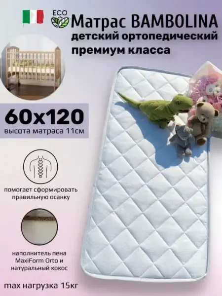 VENTO RAT Матрас 120х60 Bambolina беспружинный ортопедический