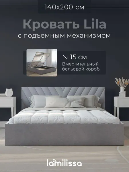 Hugge home Кровать Lila 140x200 с подъемным механизмом, тёмно-серый