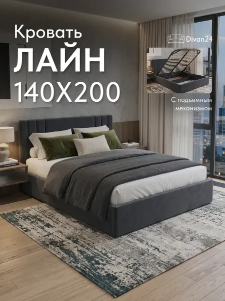 Диван24 Кровать двуспальная 140x200 с ящиками и подъемным механизмом