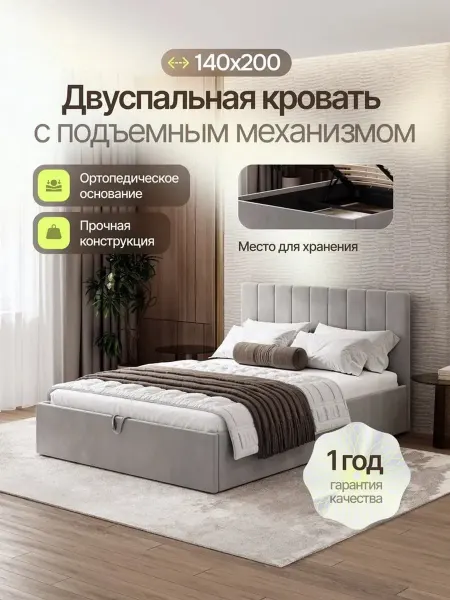 Sleep and smile Кровать 140х200 с подъемным механизмом
