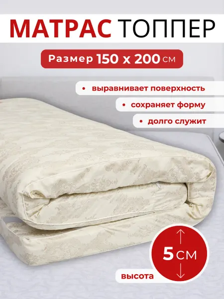 Релаксон Матрас топпер 150x200