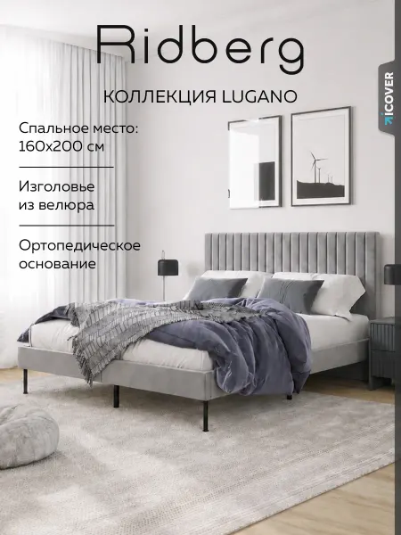 Ridberg Кровать 160x200 двуспальная LUGANO