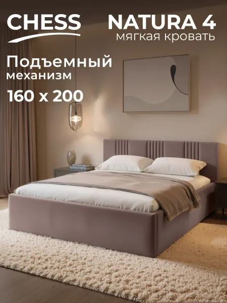 Chess Кровать двуспальная 160х200 с подъемным механизмом Nature 4