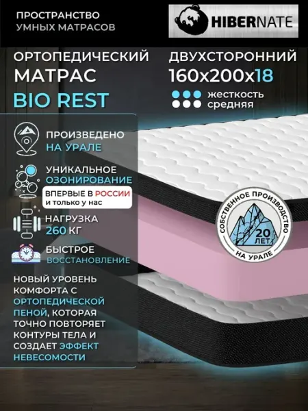 HIBERNATE Матрас 160х200 на кровать беспружинный ортопедический