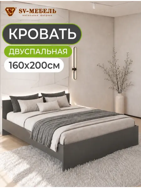 SV-мебель Кровать двуспальная 160х200 с основанием