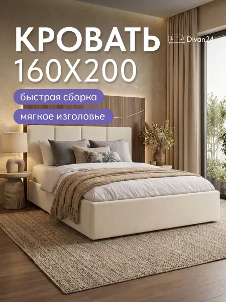 Диван24 Кровать двуспальная 160х200 с мягким изголовьем «ЛИНДИ»
