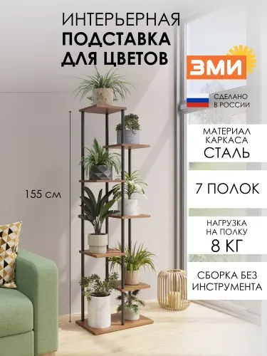 Подставка для цветов и растений ЗМИ Шафран 17 на 7 горшков, цвет белоснежно-белый