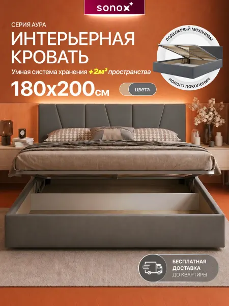 Sonox Кровать двуспальная 180х200 с ящиками и подъемным механизмом