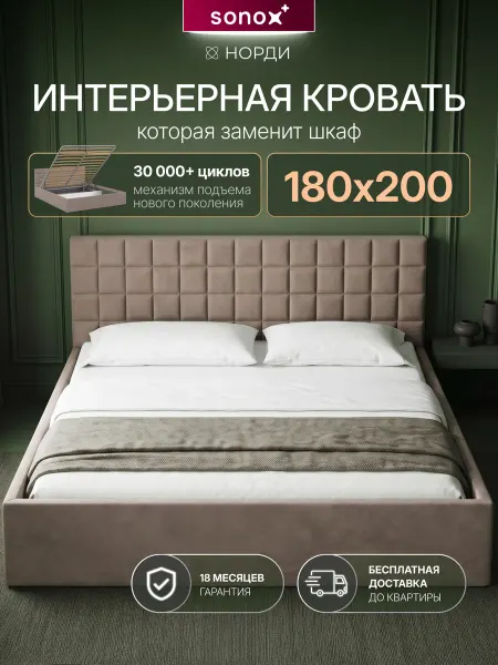 Sonox Кровать 180х200 с ящиками и подъемным механизмом