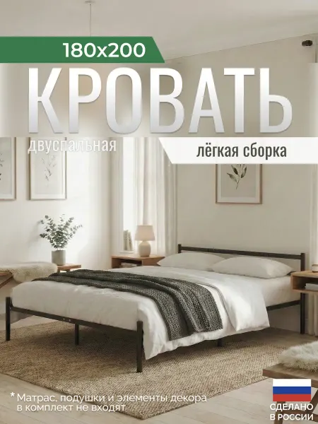 Квадрат Кровать двуспальная металлическая Мета 180х200 см