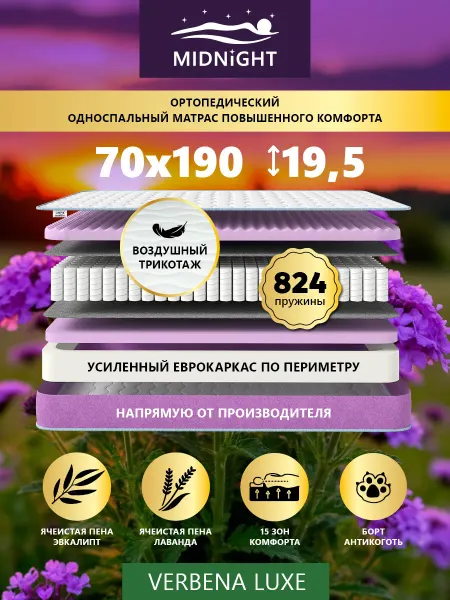 MIDNIGHT Матрас на кровать 190х70 пружинный ортопедический